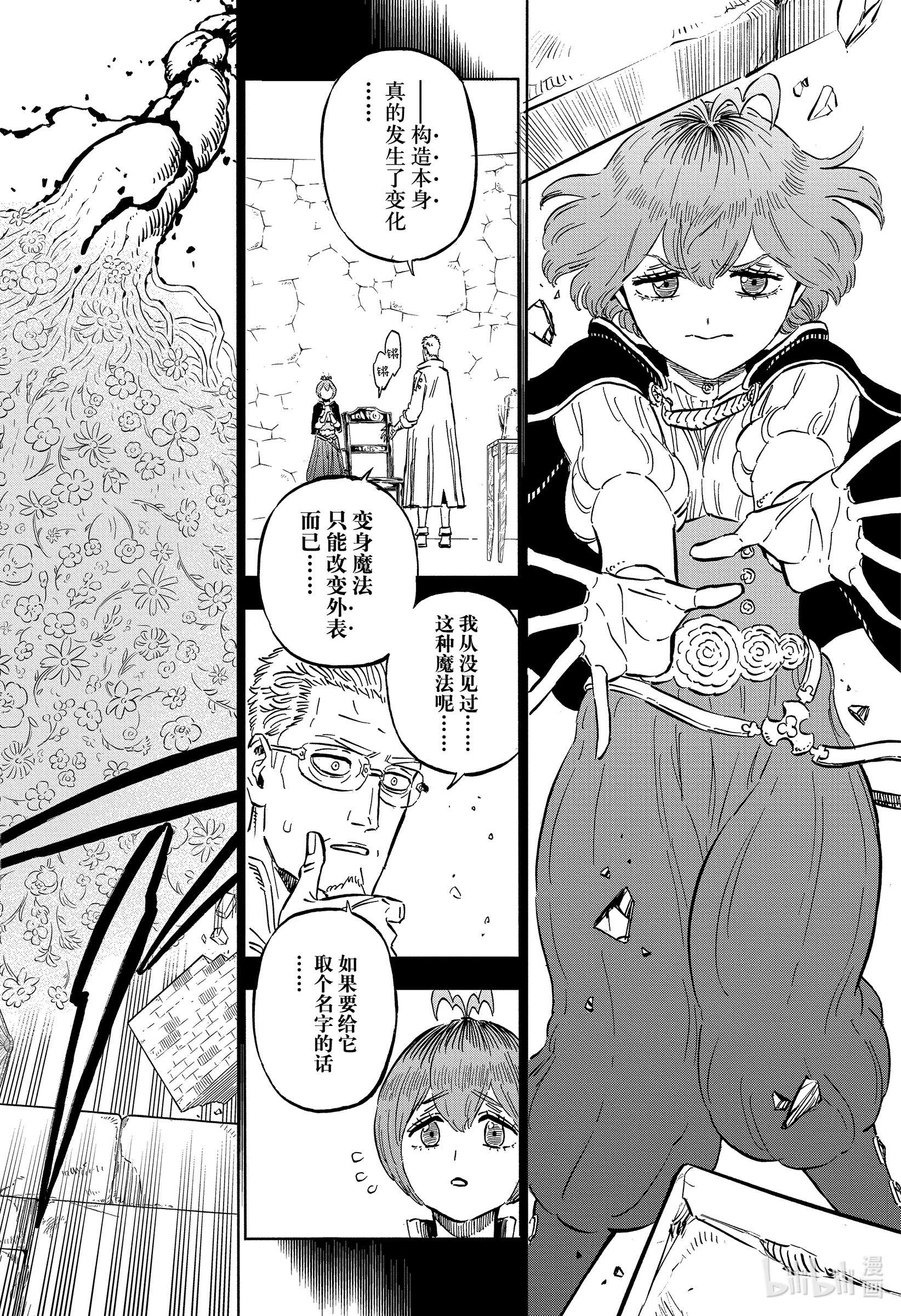 黑色四叶草312 于地狱之门前