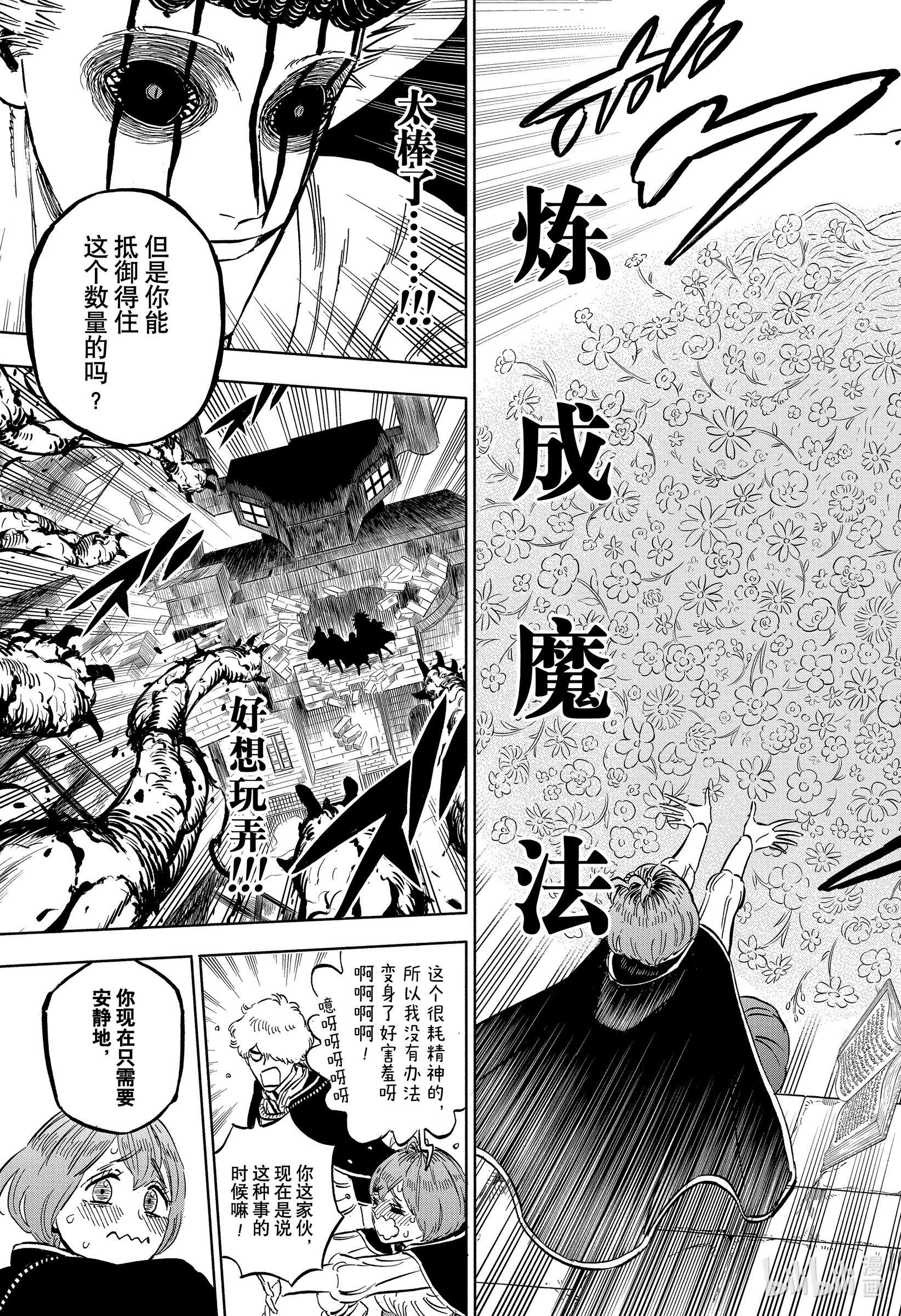 黑色四叶草312 于地狱之门前