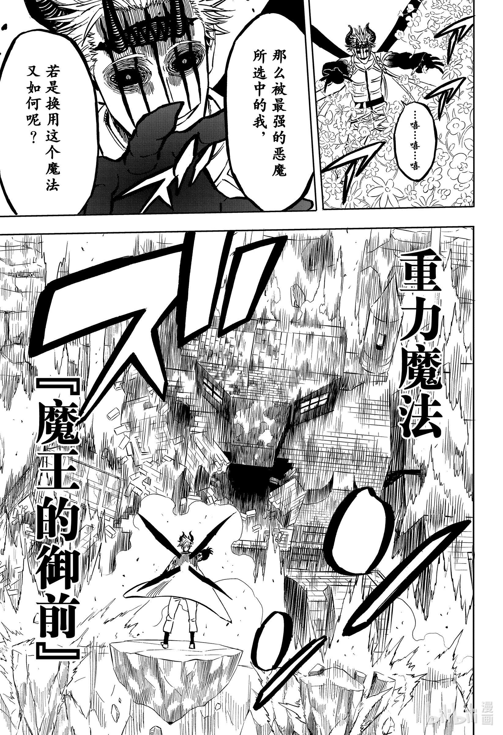 黑色四叶草312 于地狱之门前