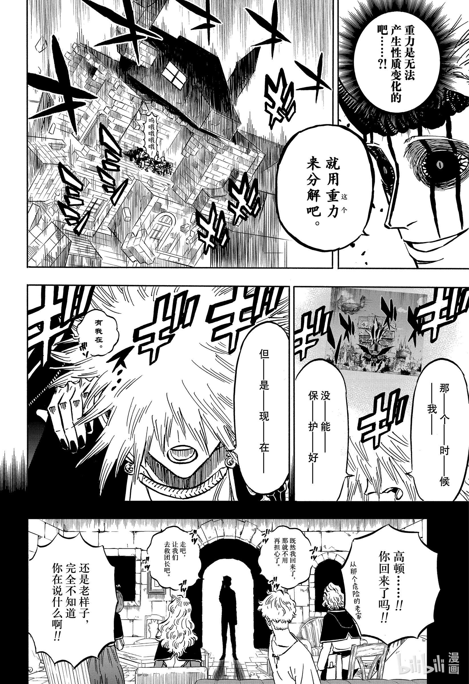 黑色四叶草312 于地狱之门前