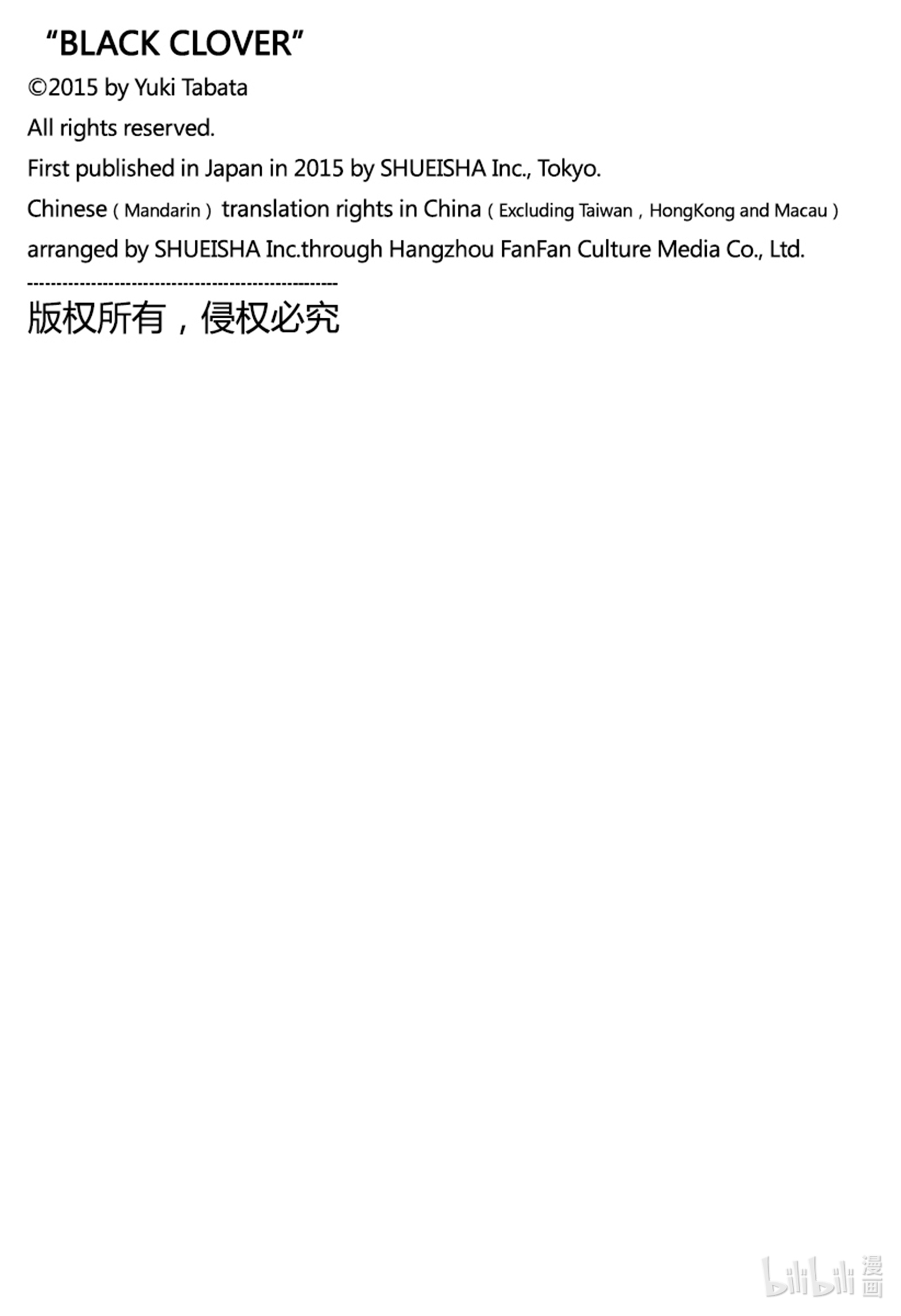 黑色四叶草313 黑色的暴牛团团长