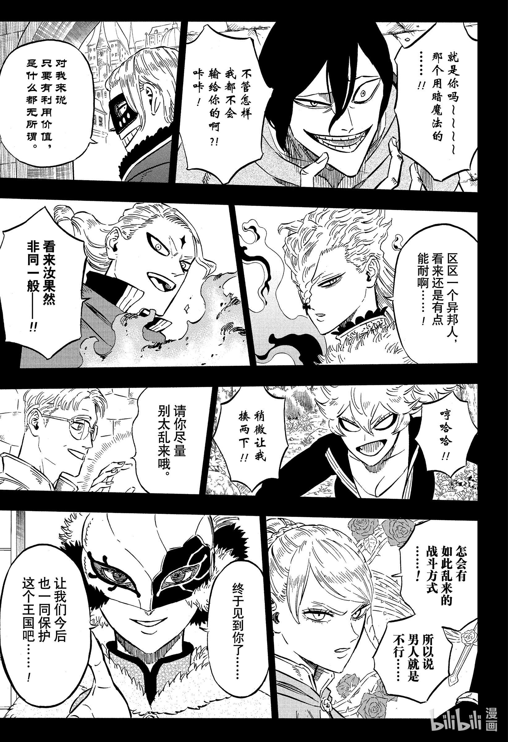 黑色四叶草313 黑色的暴牛团团长