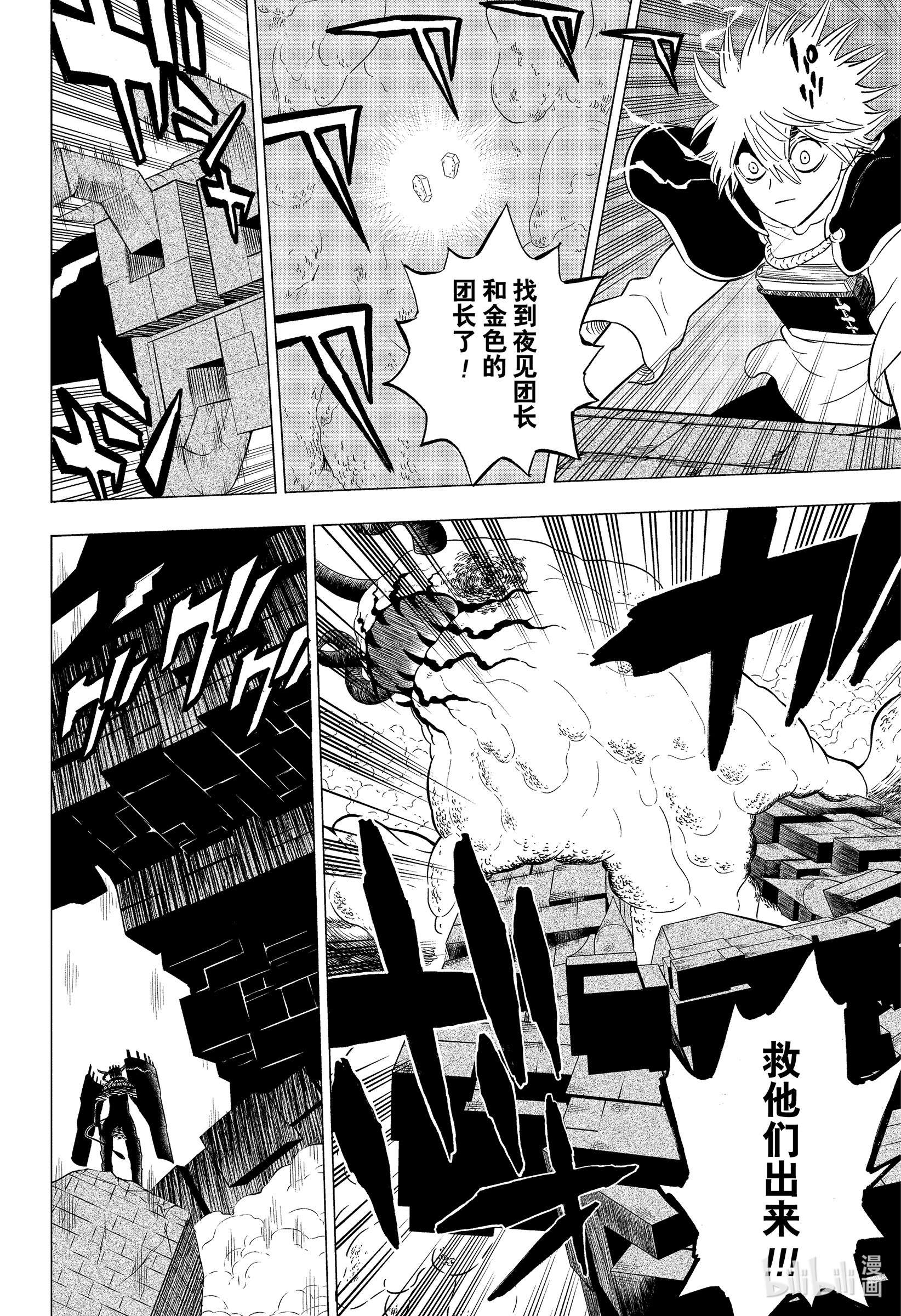 黑色四叶草315 超巨大决战