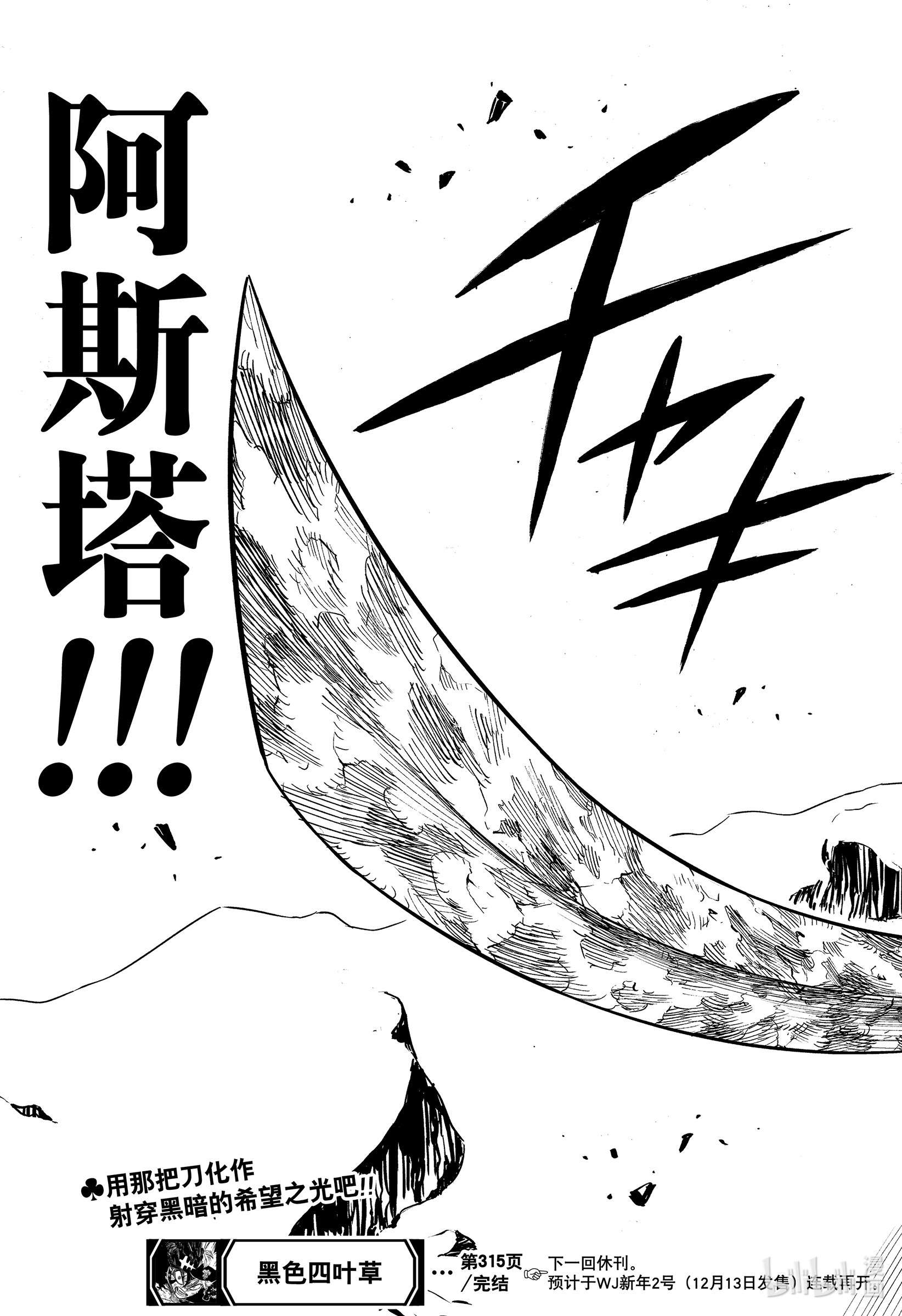 黑色四叶草315 超巨大决战