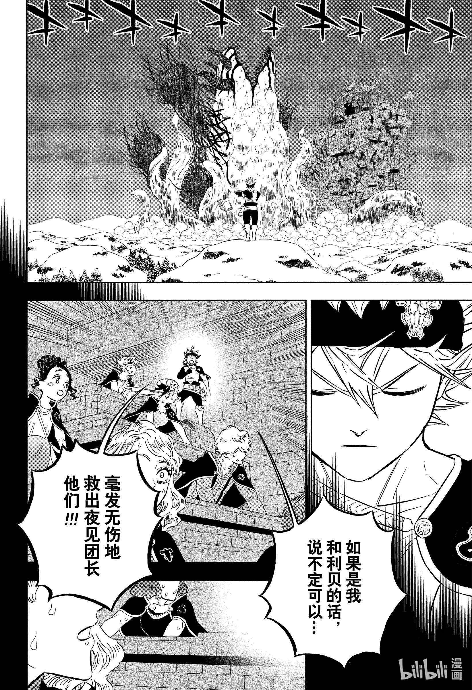 黑色四叶草316 未受眷顾之人的一刀