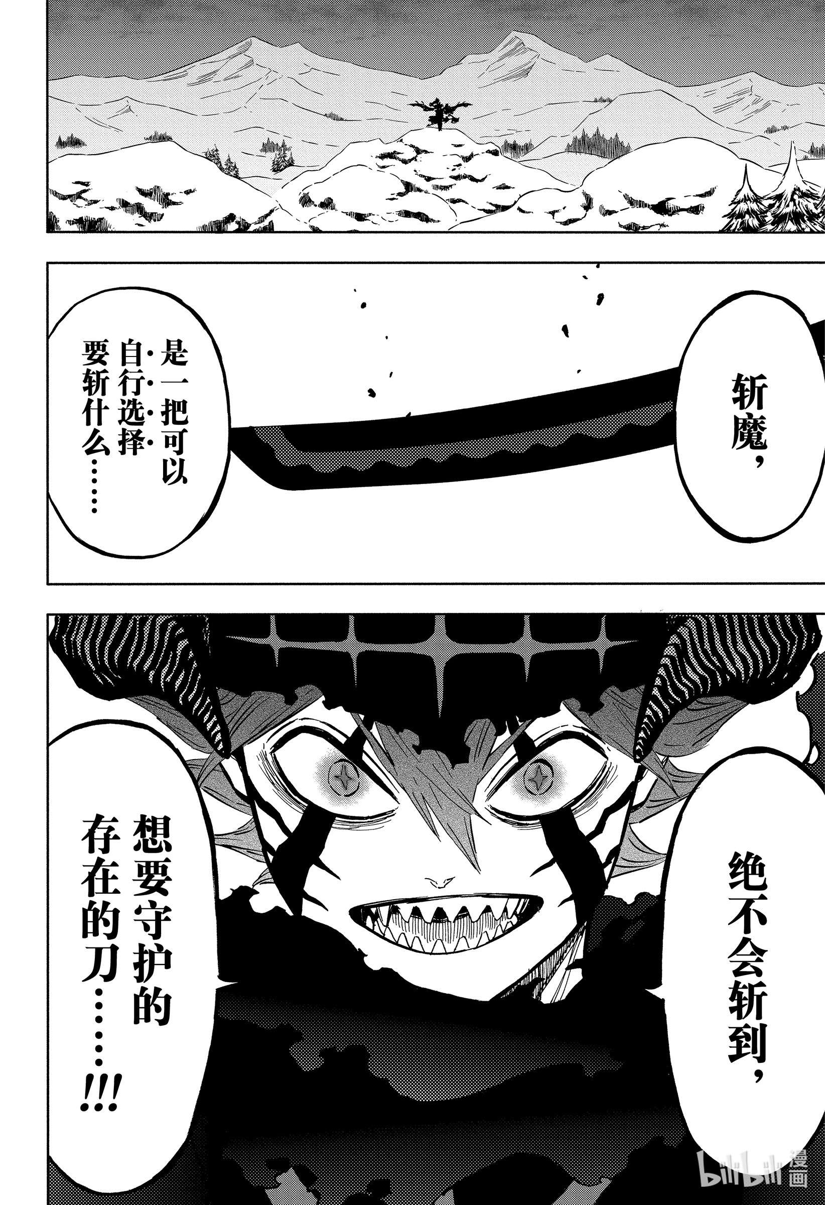 黑色四叶草316 未受眷顾之人的一刀