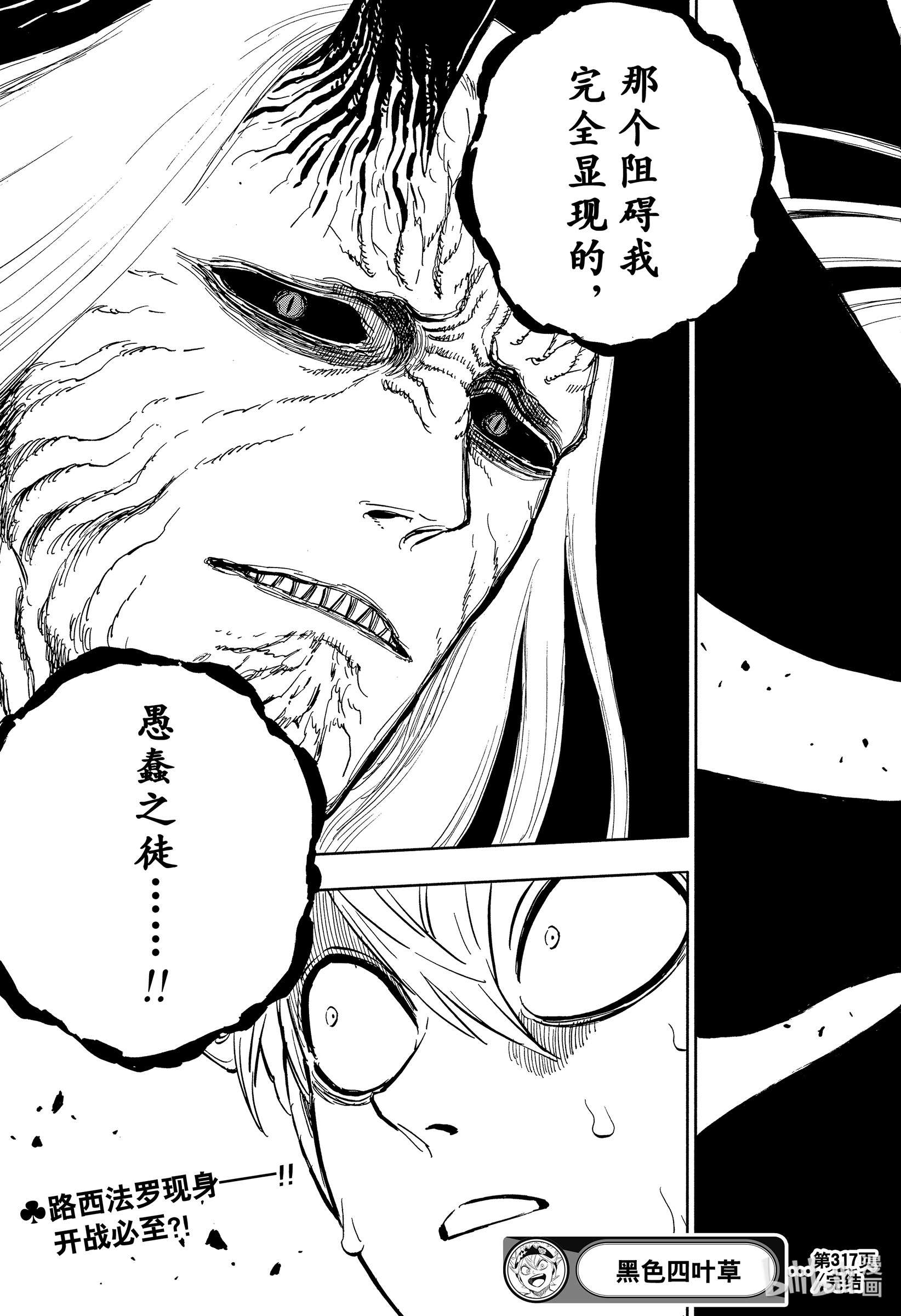 黑色四叶草317 改变