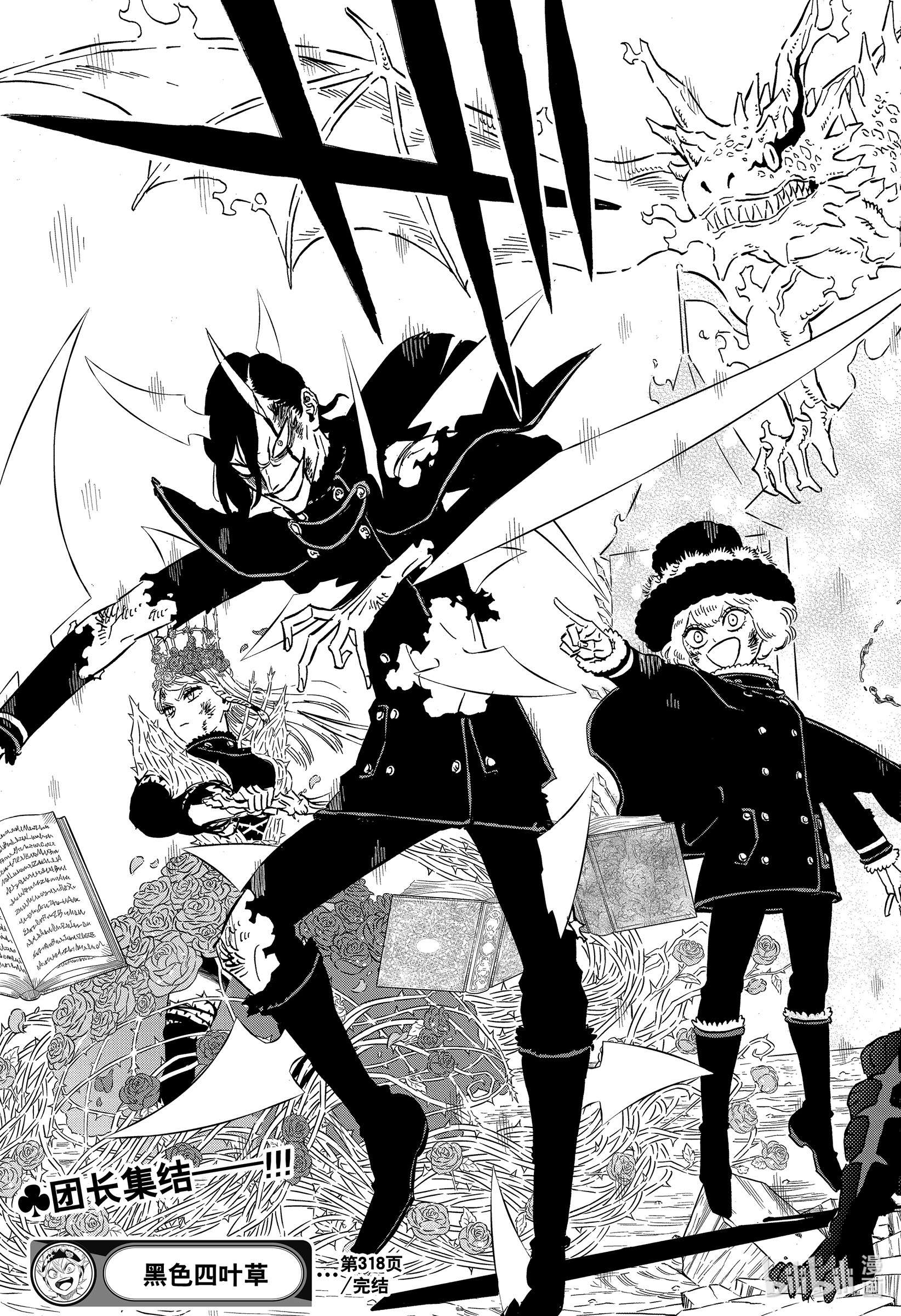 黑色四叶草318 魔王的御前