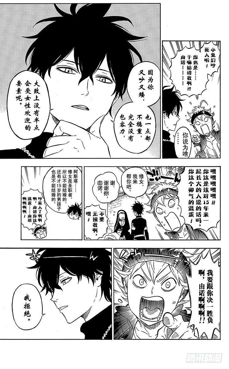 黑色四叶草1页 少年的誓言