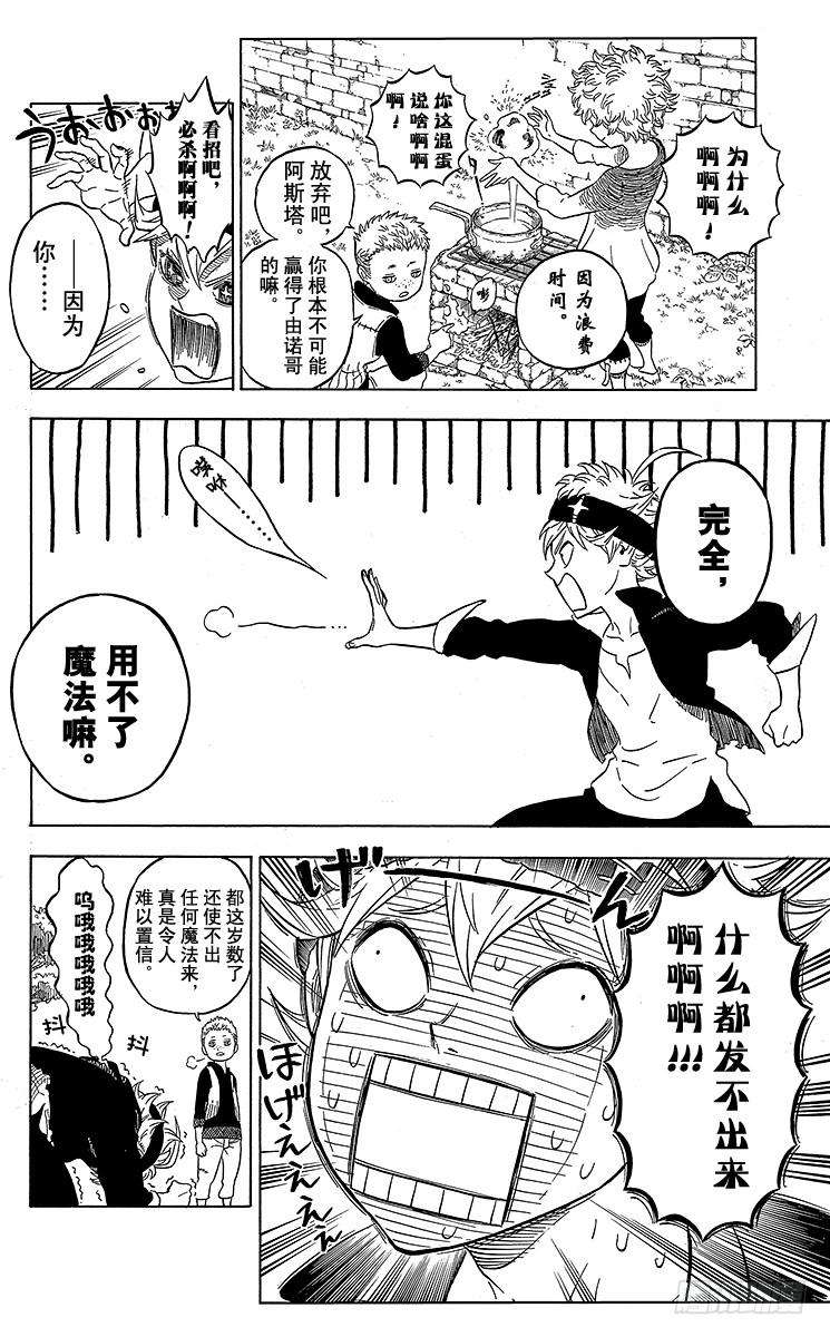 黑色四叶草1页 少年的誓言