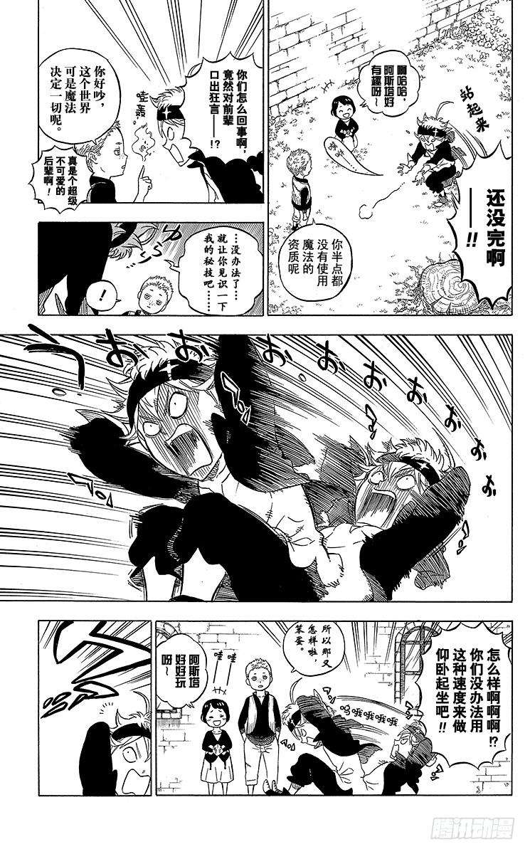 黑色四叶草1页 少年的誓言