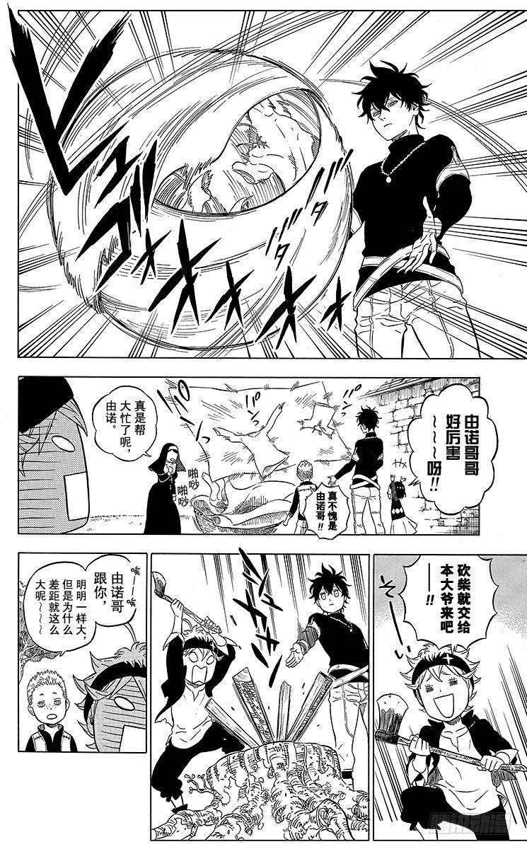 黑色四叶草1页 少年的誓言