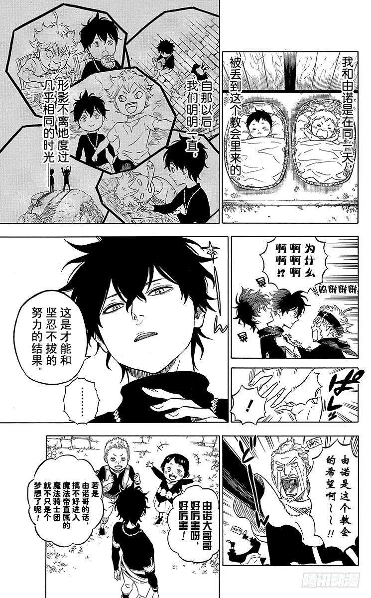 黑色四叶草1页 少年的誓言