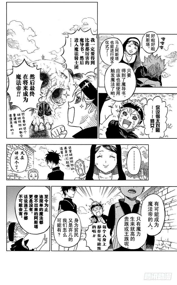 黑色四叶草1页 少年的誓言