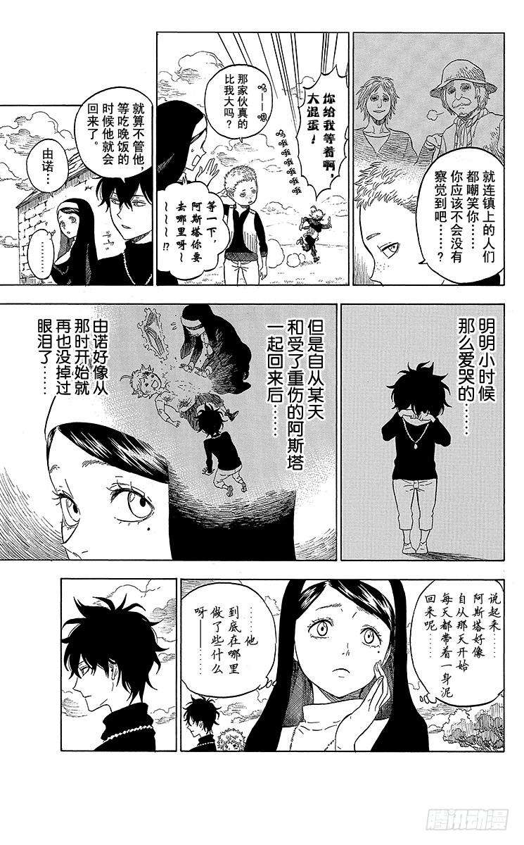 黑色四叶草1页 少年的誓言