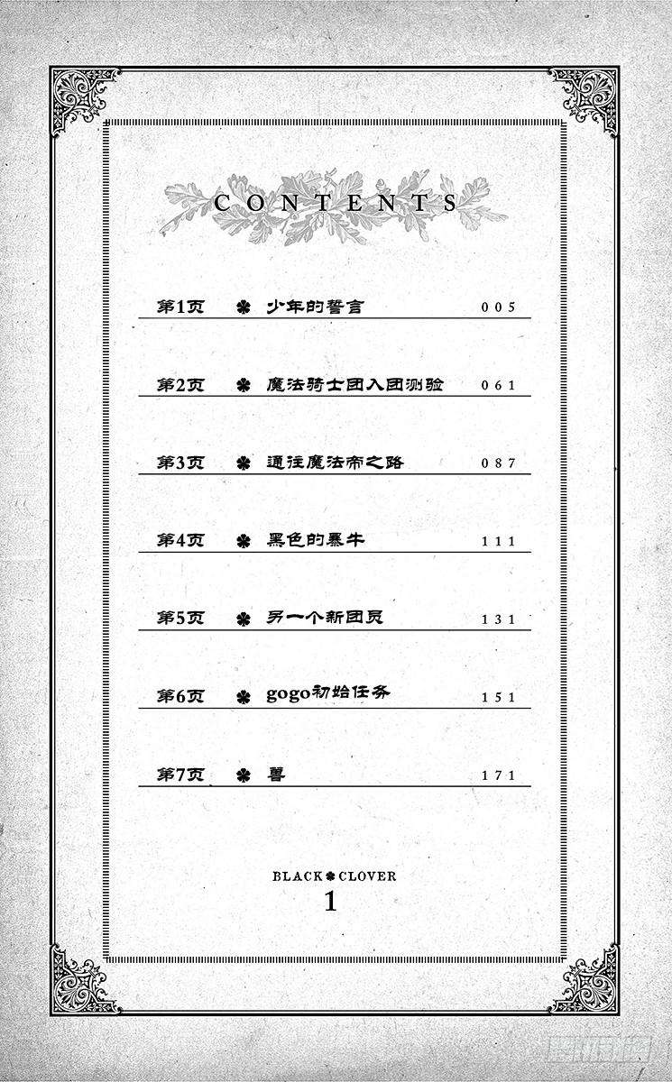 黑色四叶草1页 少年的誓言