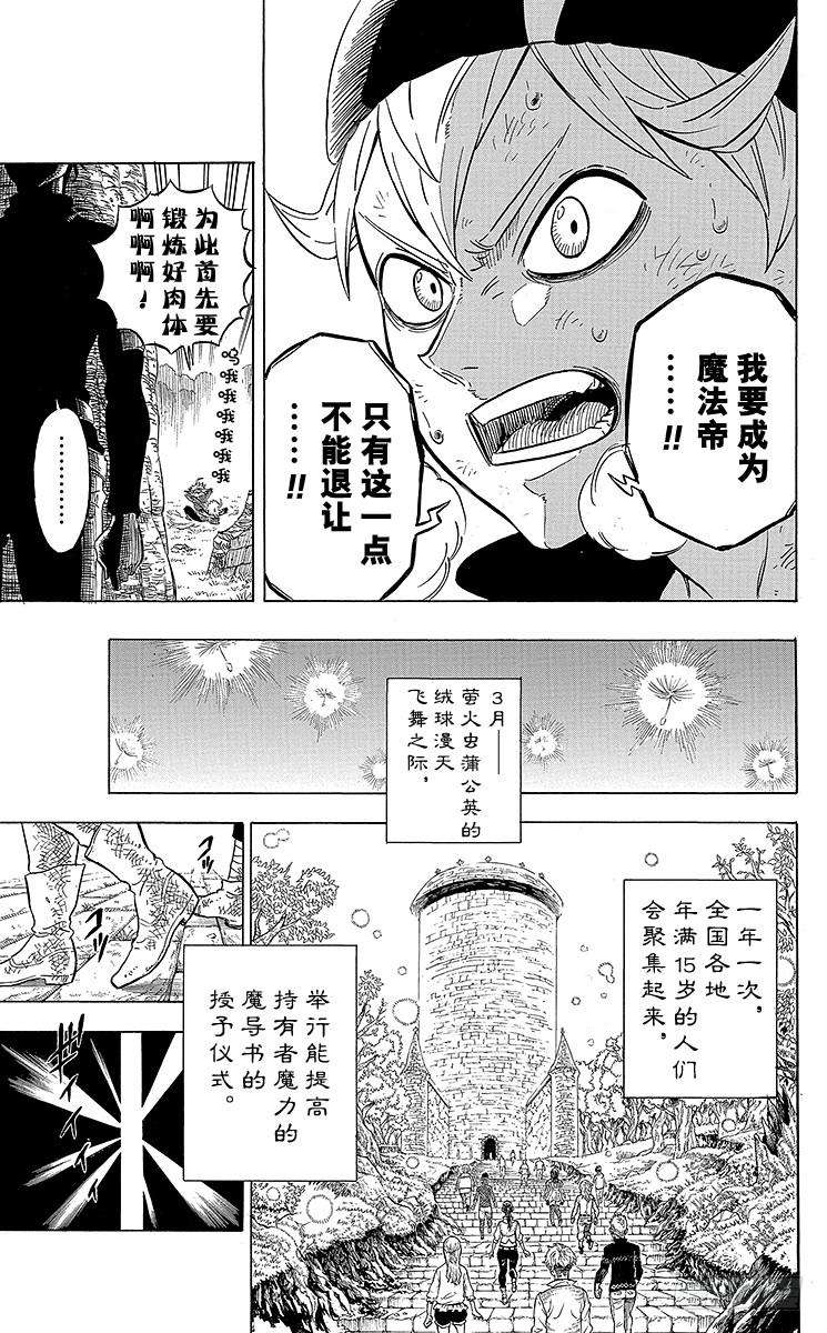 黑色四叶草1页 少年的誓言