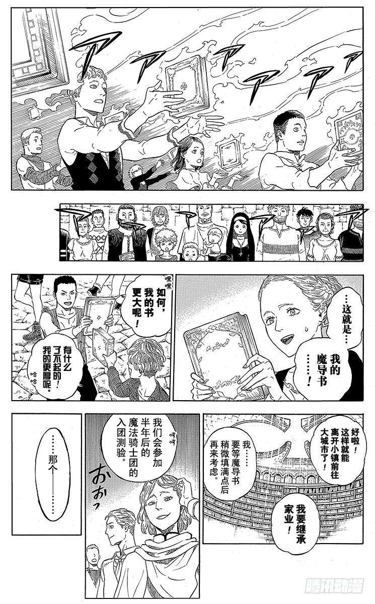 黑色四叶草1页 少年的誓言