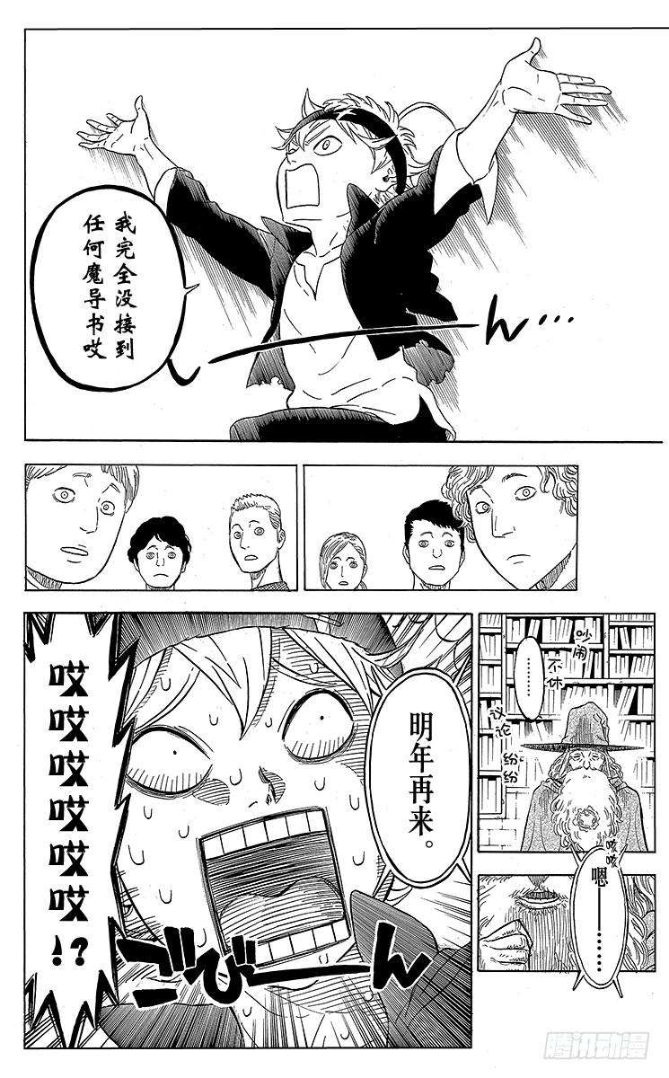 黑色四叶草1页 少年的誓言