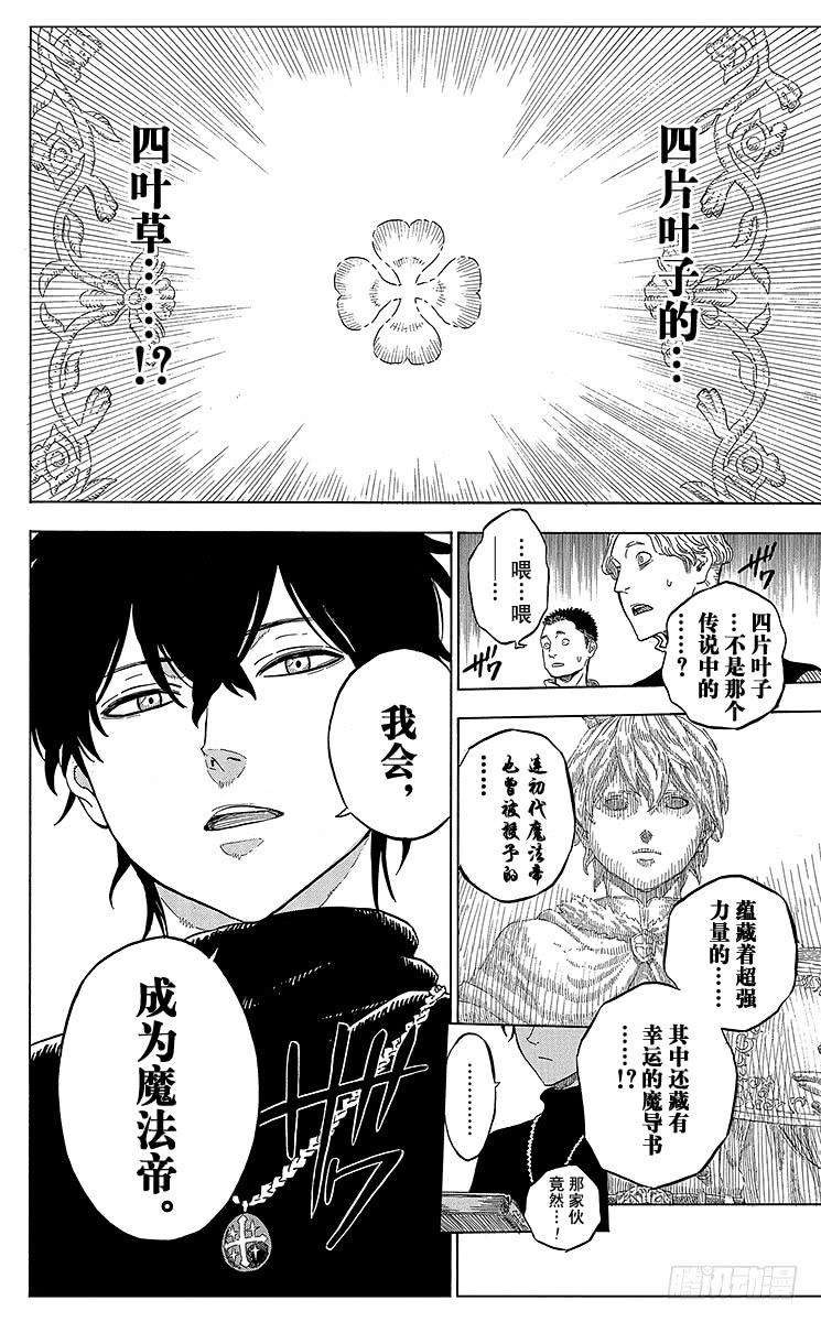 黑色四叶草1页 少年的誓言