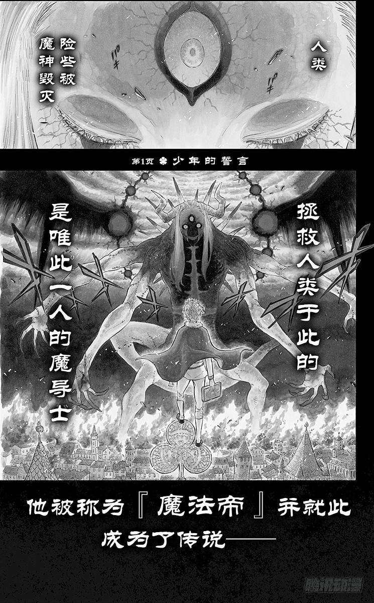黑色四叶草1页 少年的誓言