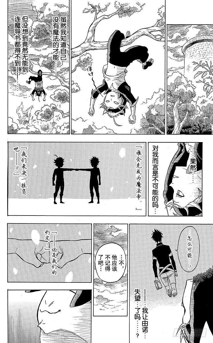 黑色四叶草1页 少年的誓言