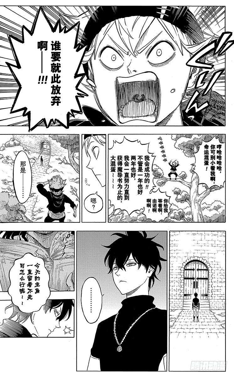 黑色四叶草1页 少年的誓言