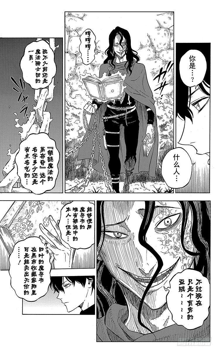 黑色四叶草1页 少年的誓言