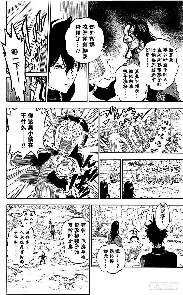 黑色四叶草1页 少年的誓言