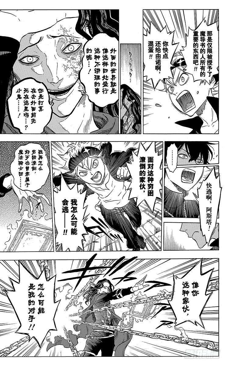 黑色四叶草1页 少年的誓言