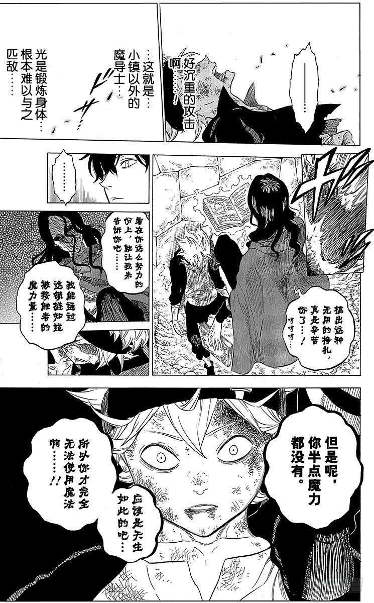 黑色四叶草1页 少年的誓言