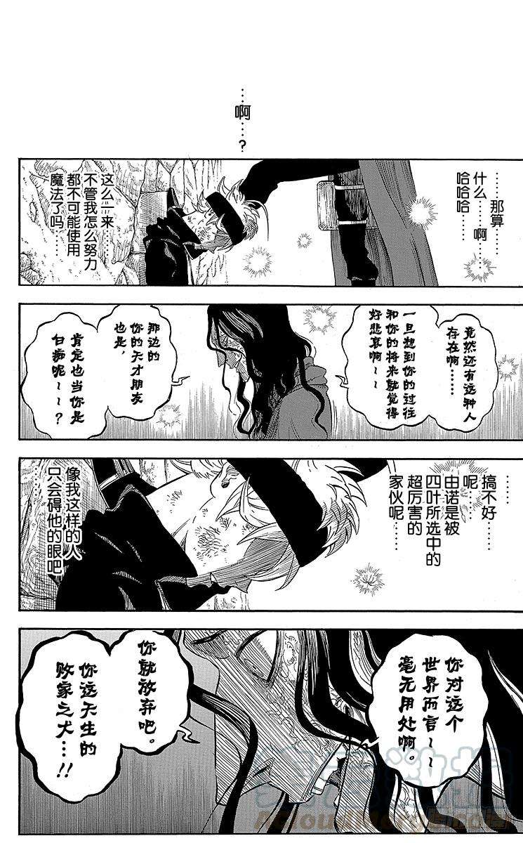 黑色四叶草1页 少年的誓言