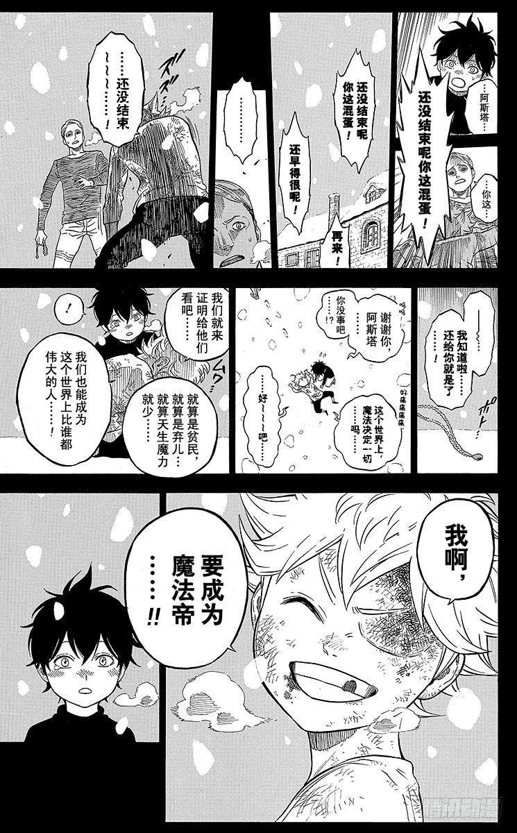 黑色四叶草1页 少年的誓言