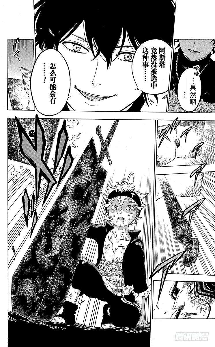 黑色四叶草1页 少年的誓言