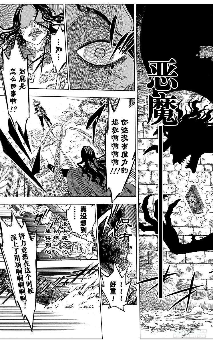 黑色四叶草1页 少年的誓言