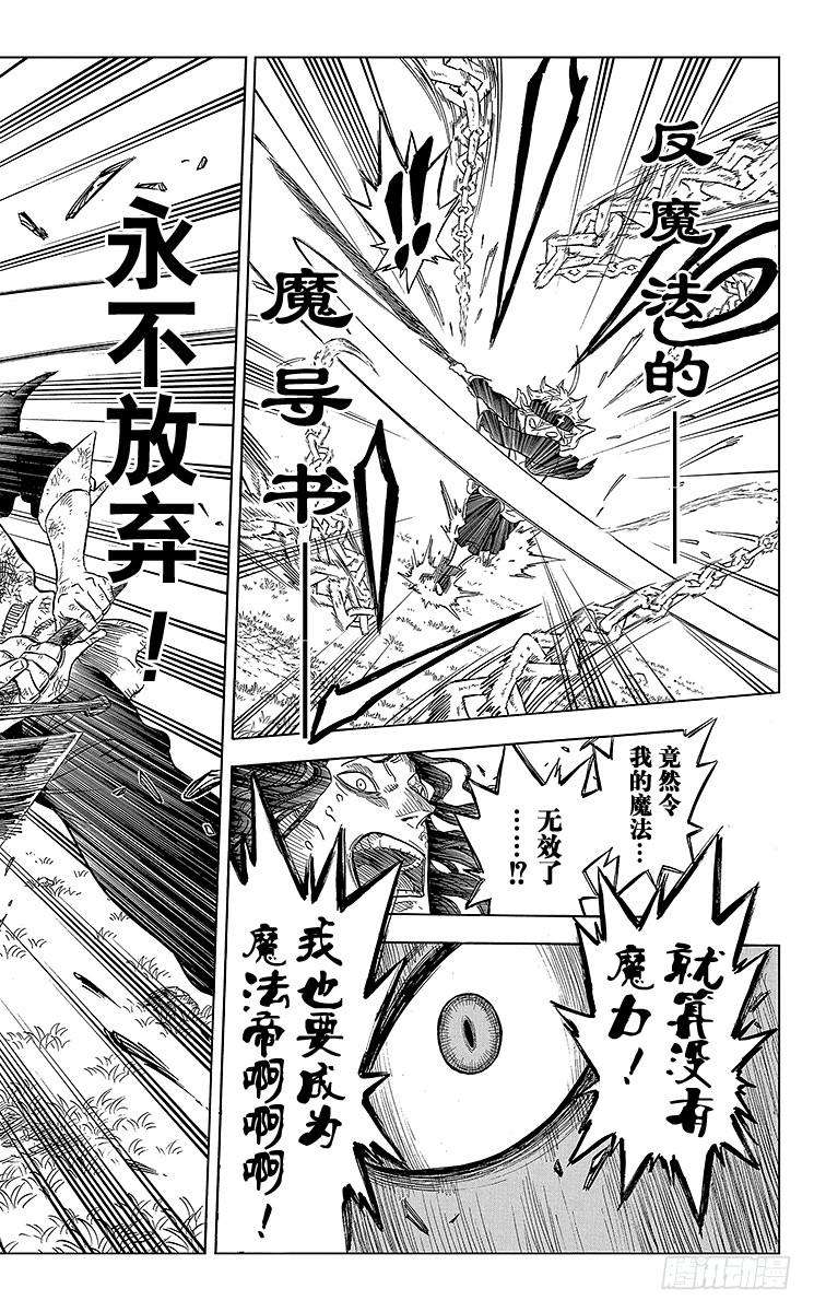 黑色四叶草1页 少年的誓言