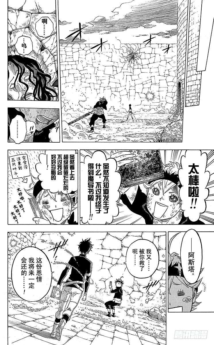 黑色四叶草1页 少年的誓言