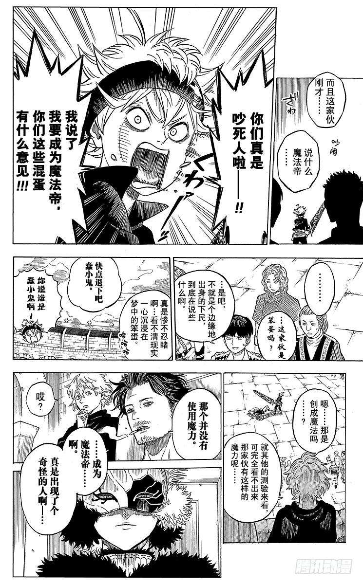 黑色四叶草3页 通往魔法帝之路