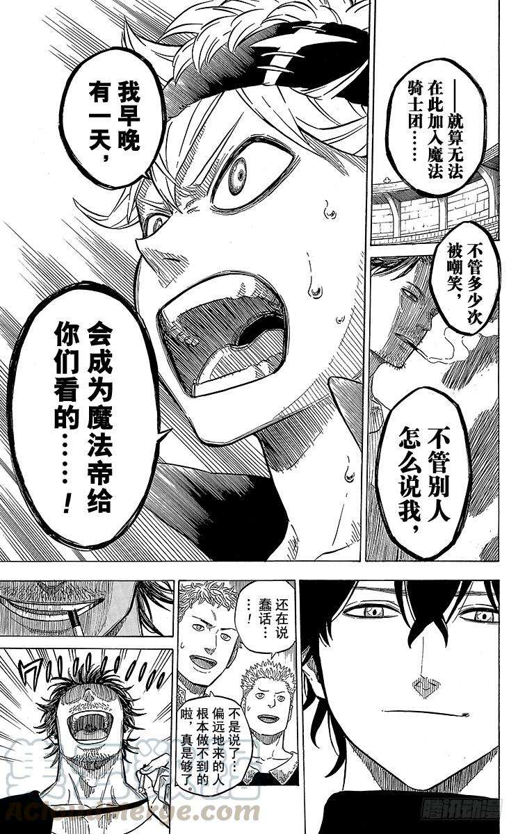 黑色四叶草3页 通往魔法帝之路