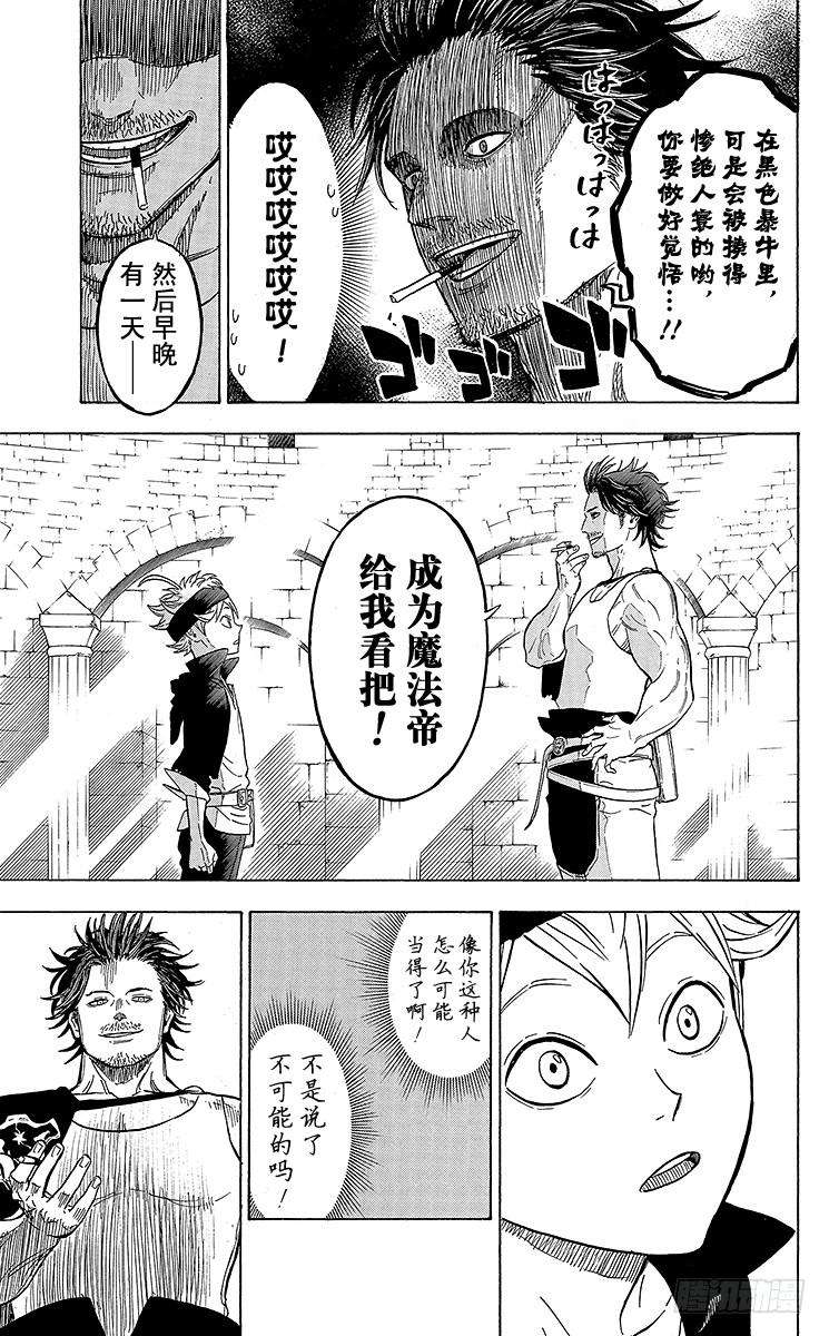 黑色四叶草3页 通往魔法帝之路