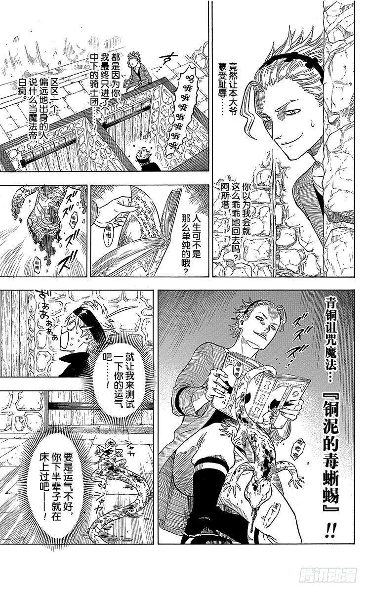 黑色四叶草3页 通往魔法帝之路