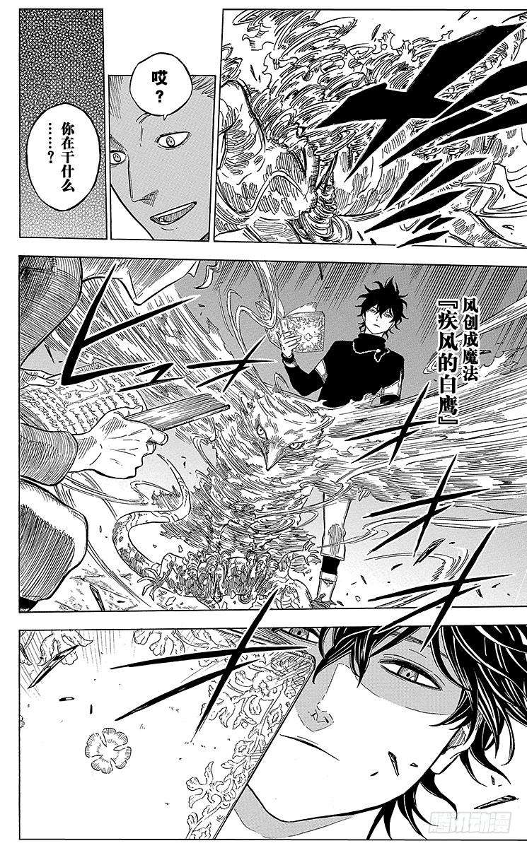 黑色四叶草3页 通往魔法帝之路