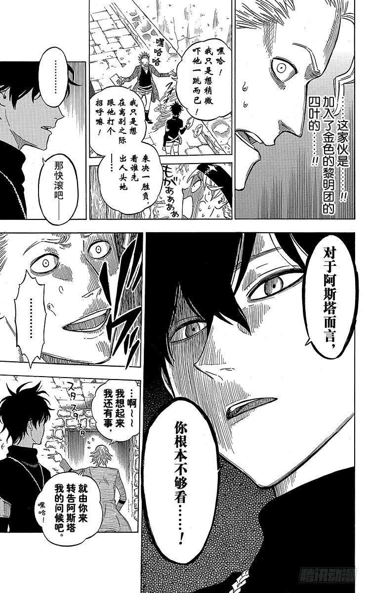 黑色四叶草3页 通往魔法帝之路