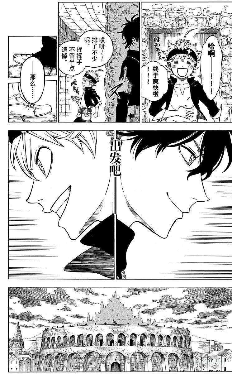 黑色四叶草3页 通往魔法帝之路