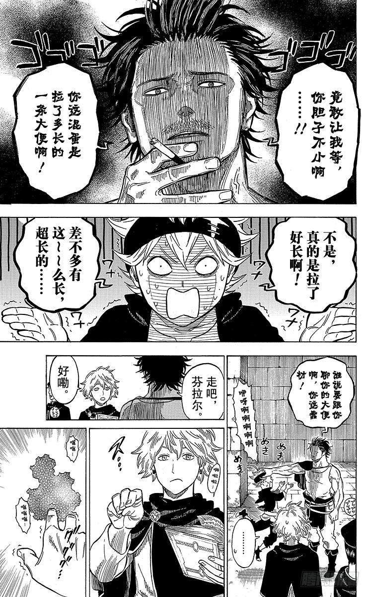 黑色四叶草3页 通往魔法帝之路