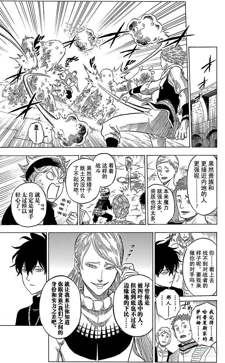 黑色四叶草3页 通往魔法帝之路