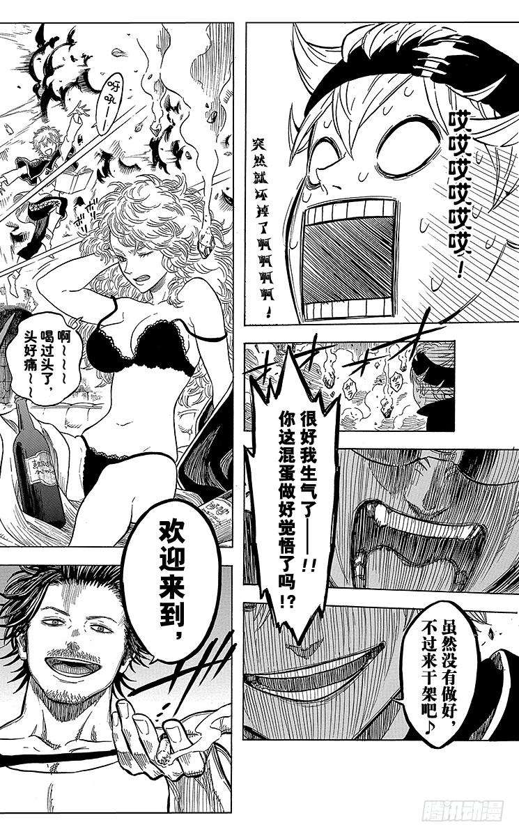 黑色四叶草3页 通往魔法帝之路