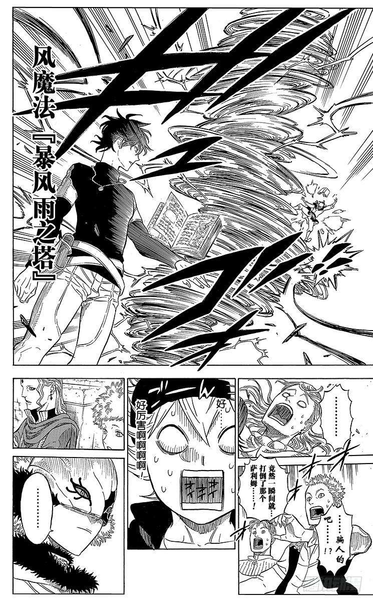 黑色四叶草3页 通往魔法帝之路