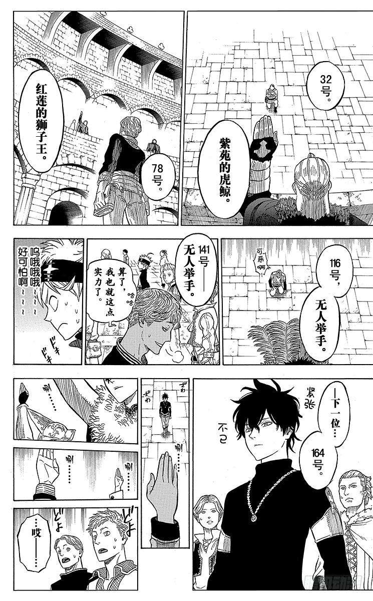 黑色四叶草3页 通往魔法帝之路