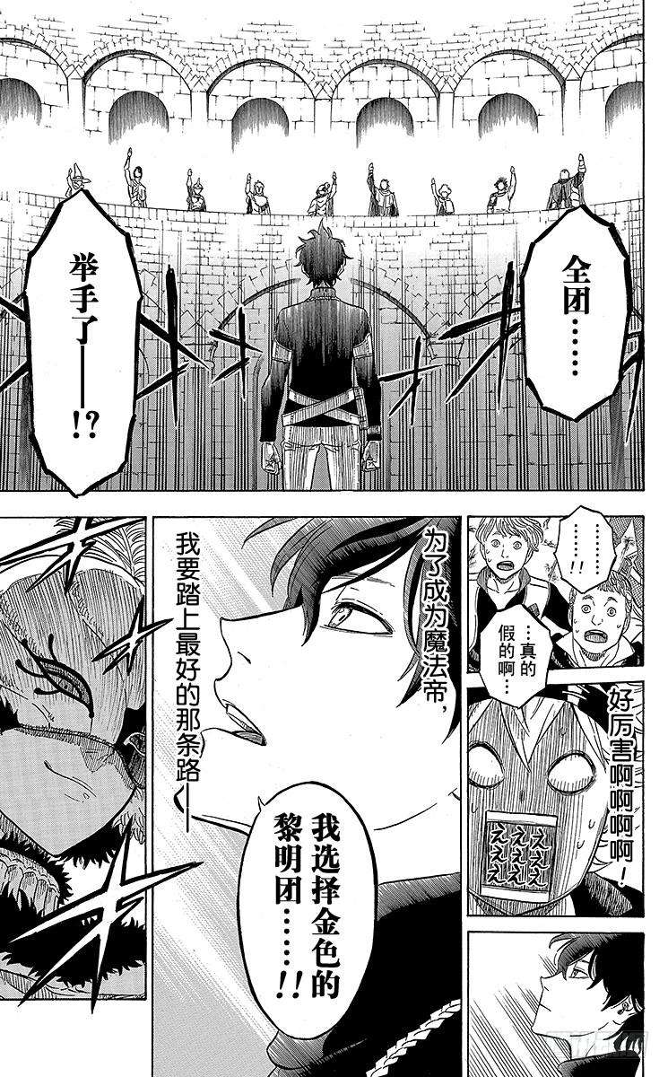 黑色四叶草3页 通往魔法帝之路